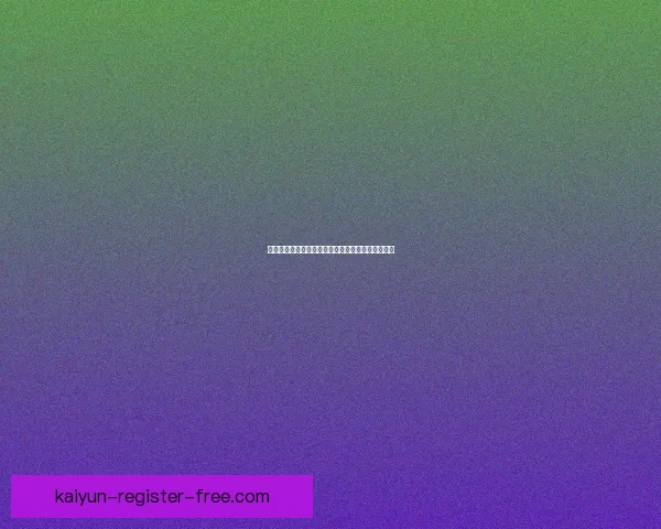 精准体育竞猜策略解析，助你稳健提升投注胜率技巧