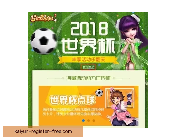 畅玩世界杯竞猜APP，预测赛事结果赢丰厚奖品，立即下载体验精彩活动