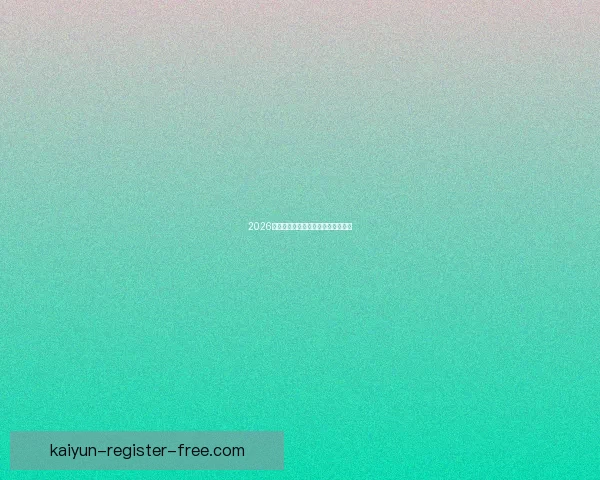 2026世界杯竞猜平台推荐及注意事项详解