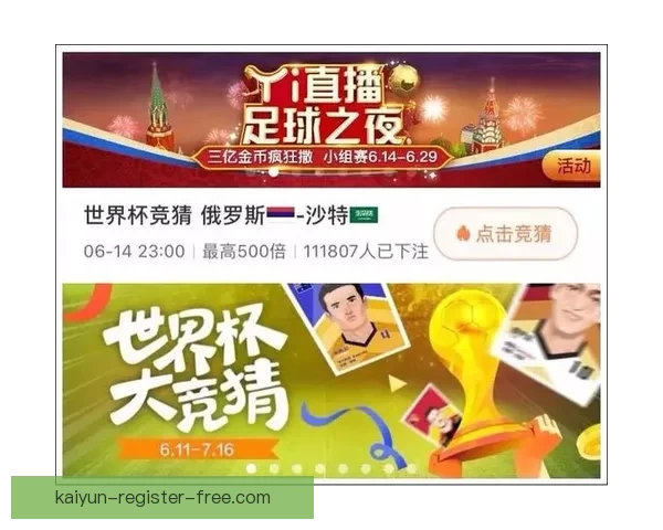 世界杯竞猜福利平台助力球迷赢取豪礼畅享赛事激情